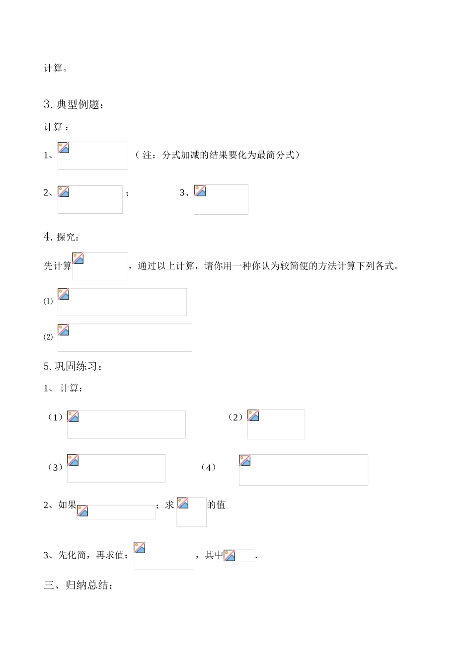 八年级数学8.3  分式的加减学案_第2页