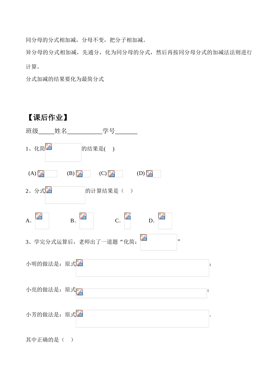八年级数学8.3  分式的加减学案_第3页