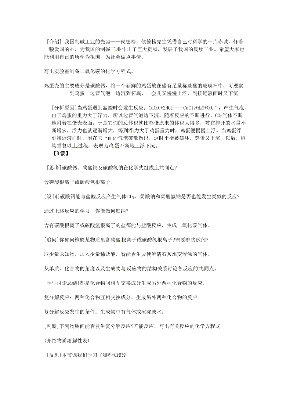 江苏省东台市唐洋镇中学九年级化学下册《11.1 生活中常见的盐（第二课时）》教案 新人教版_第2页