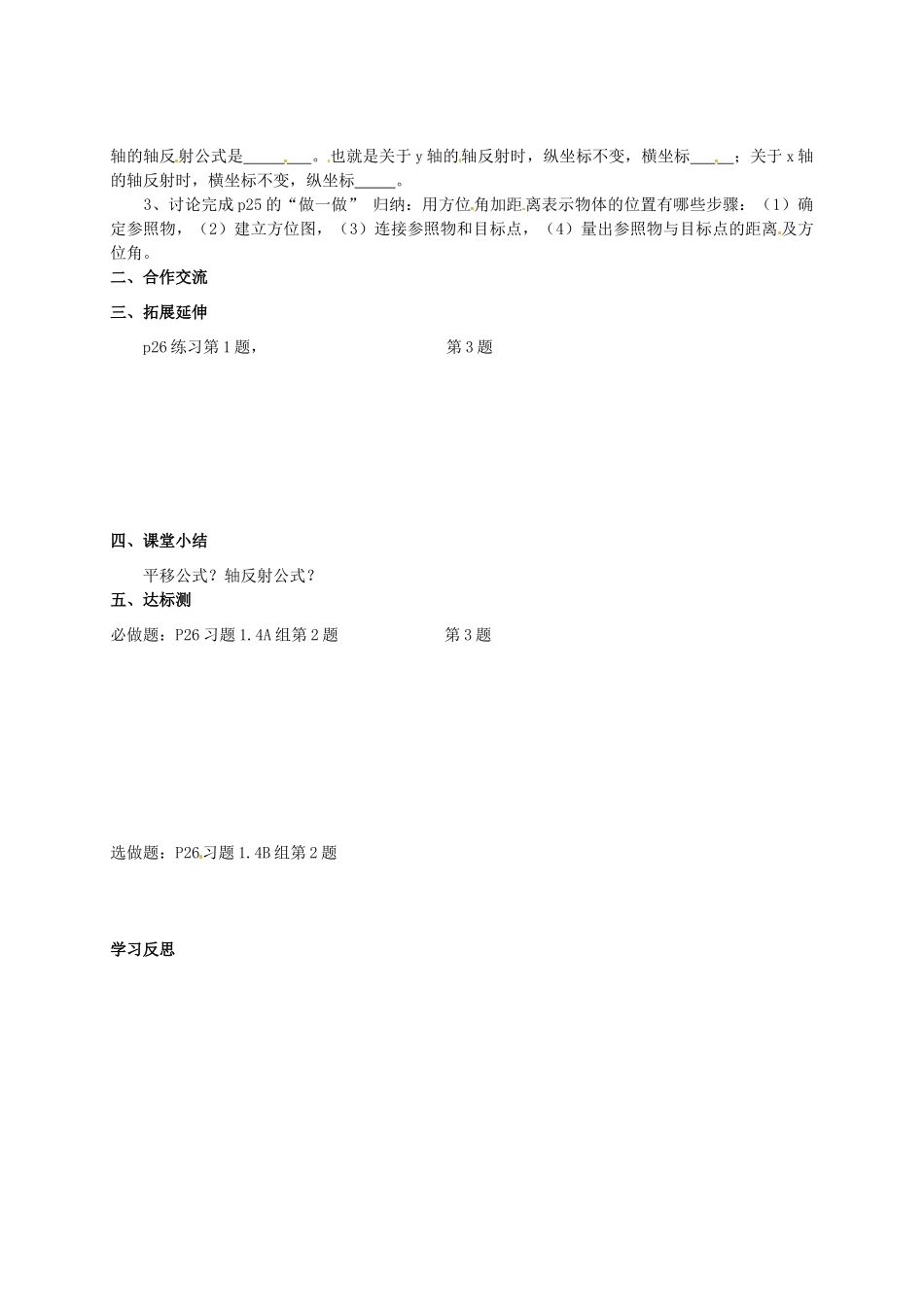 八年级数学 第一单元实数1.4平面直角坐标系2 教学案 湘教版_第2页