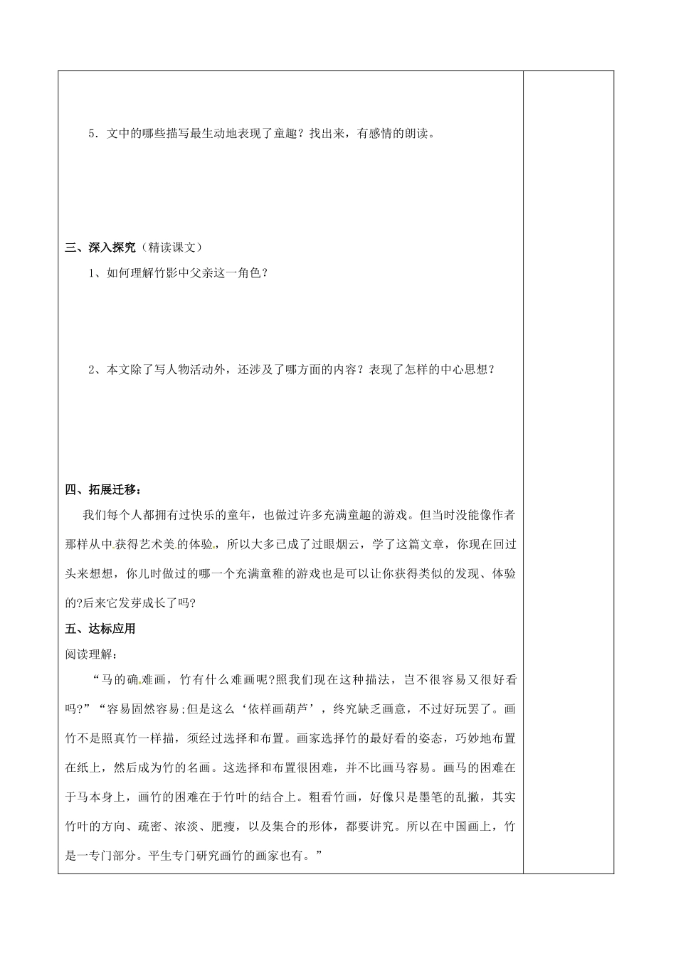河南省范县白衣阁乡二中七年级语文上册《竹影》导学案（无答案）新人教版_第3页