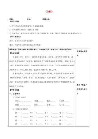 河南省范县白衣阁乡二中七年级语文上册《竹影》导学案（无答案）新人教版