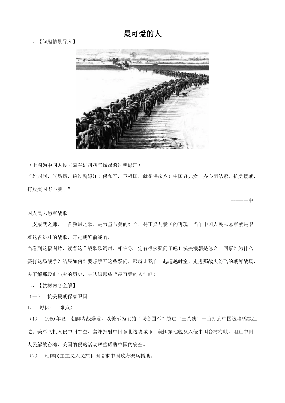 八年级历史最可爱的人新人教版_第1页