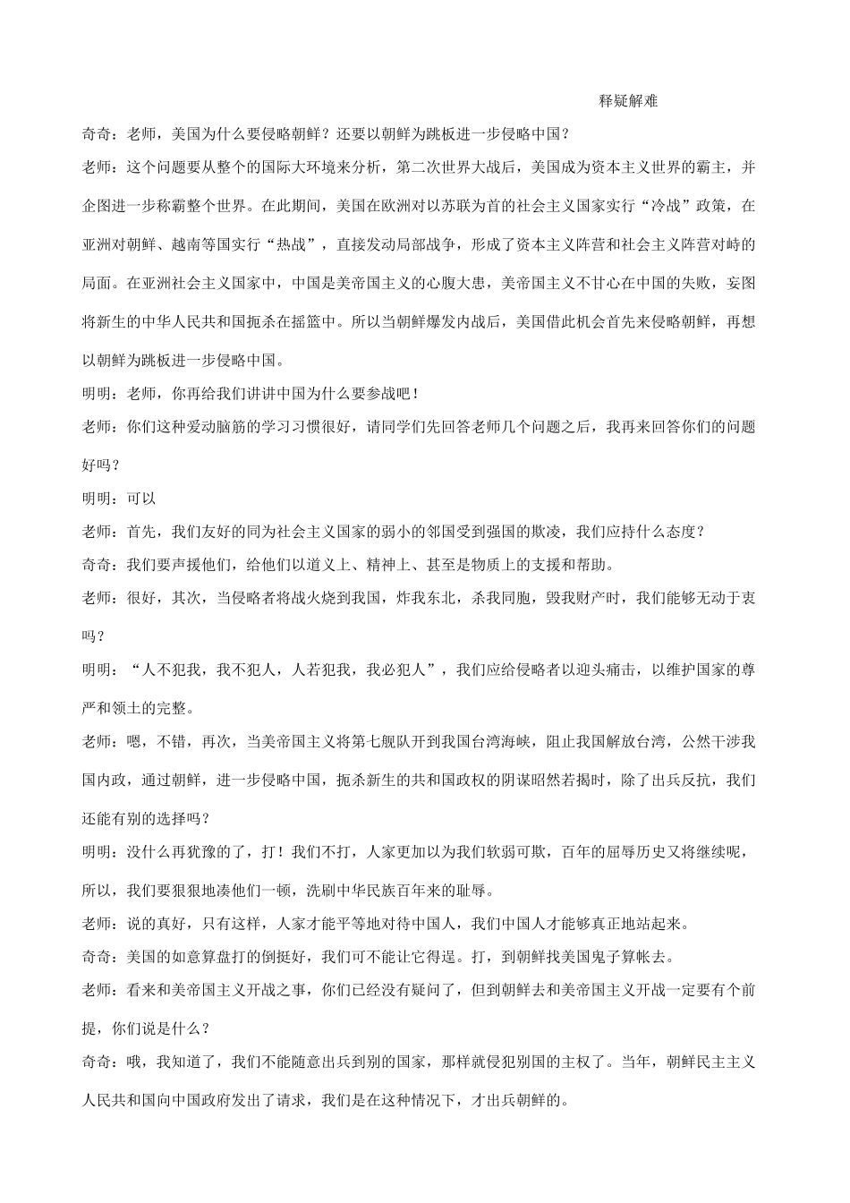 八年级历史最可爱的人新人教版_第2页