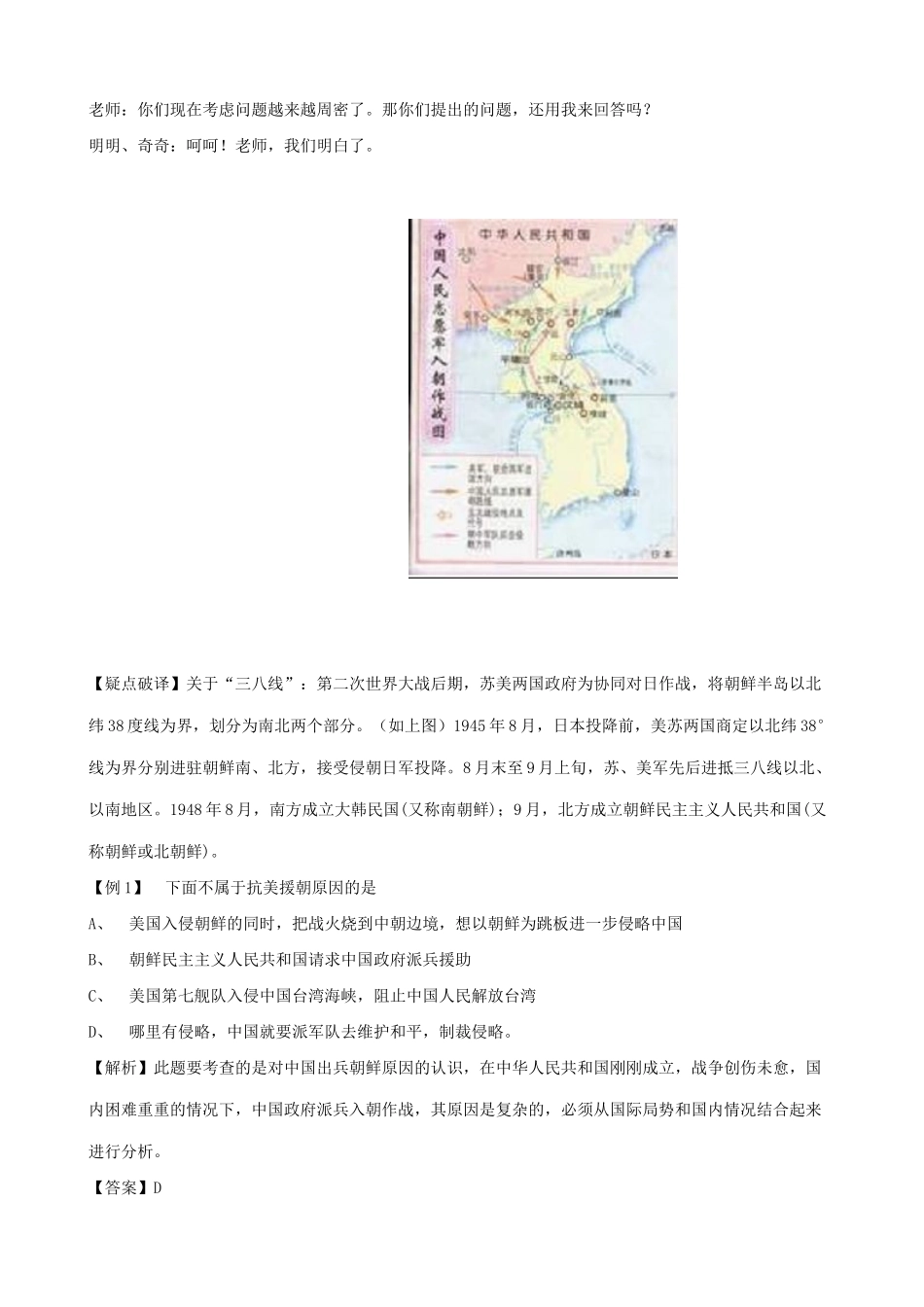 八年级历史最可爱的人新人教版_第3页