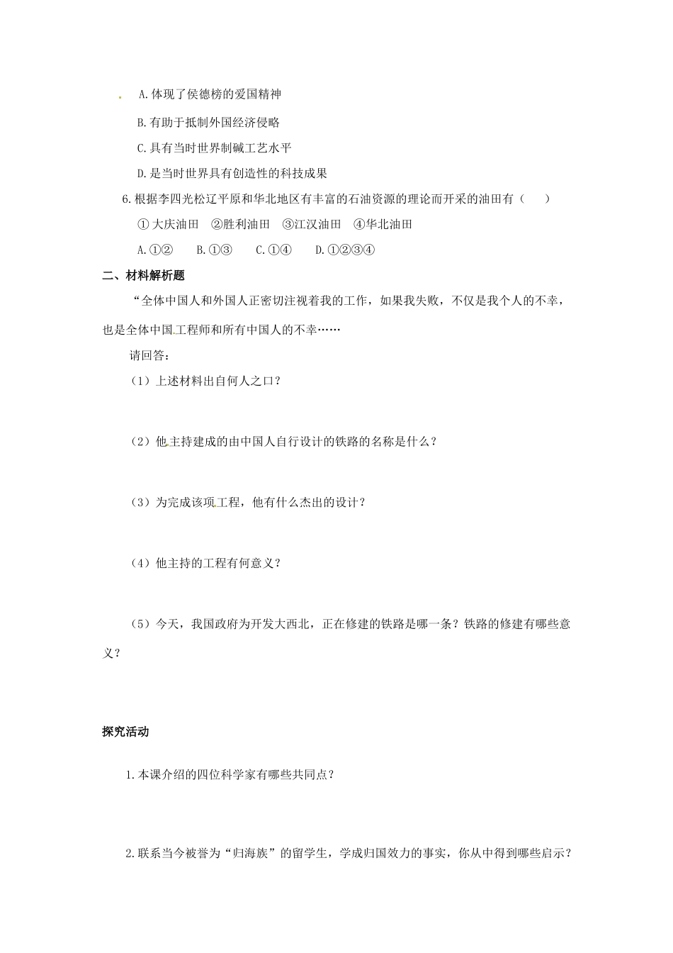 第23课《科学技术的发展》同步训练_第2页