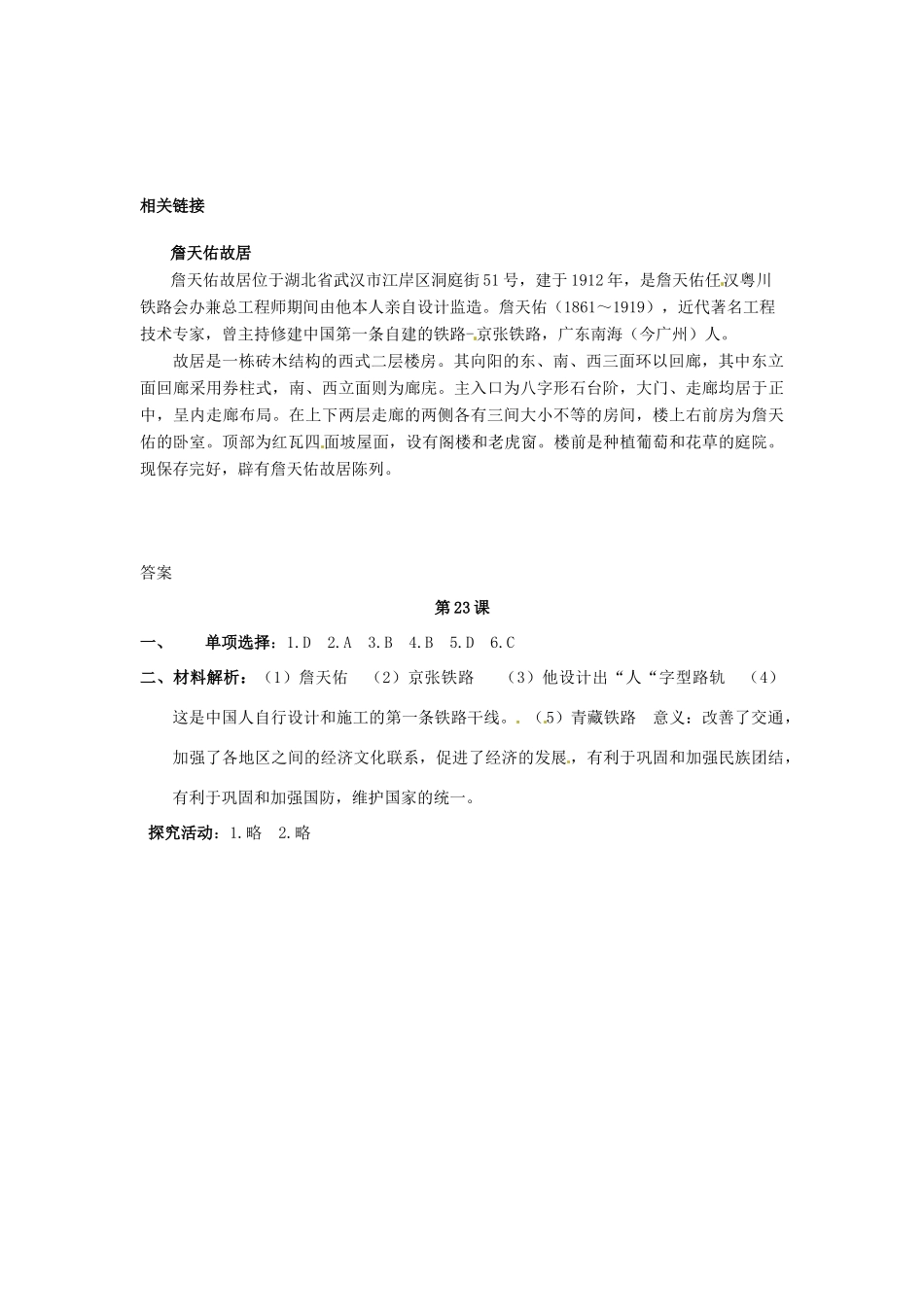 第23课《科学技术的发展》同步训练_第3页