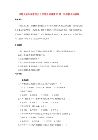 第23课《科学技术的发展》同步训练