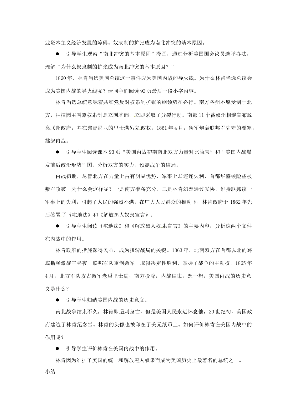 北京市房山区周口店中学八年级历史上册 第16课《美国内战》教案_第2页