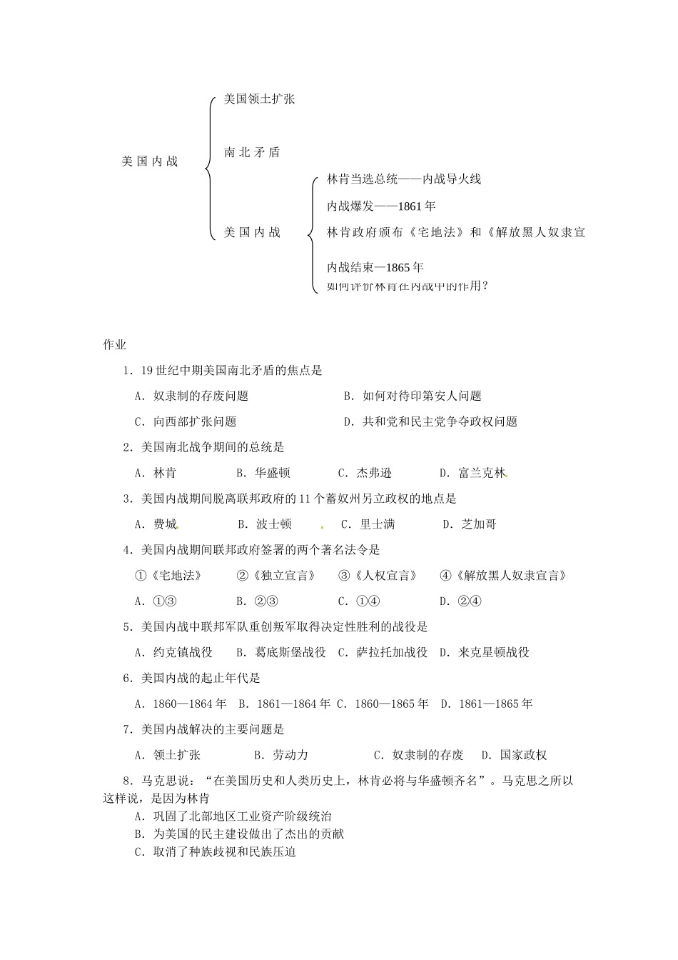 北京市房山区周口店中学八年级历史上册 第16课《美国内战》教案_第3页