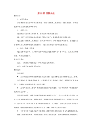 北京市房山区周口店中学八年级历史上册 第16课《美国内战》教案