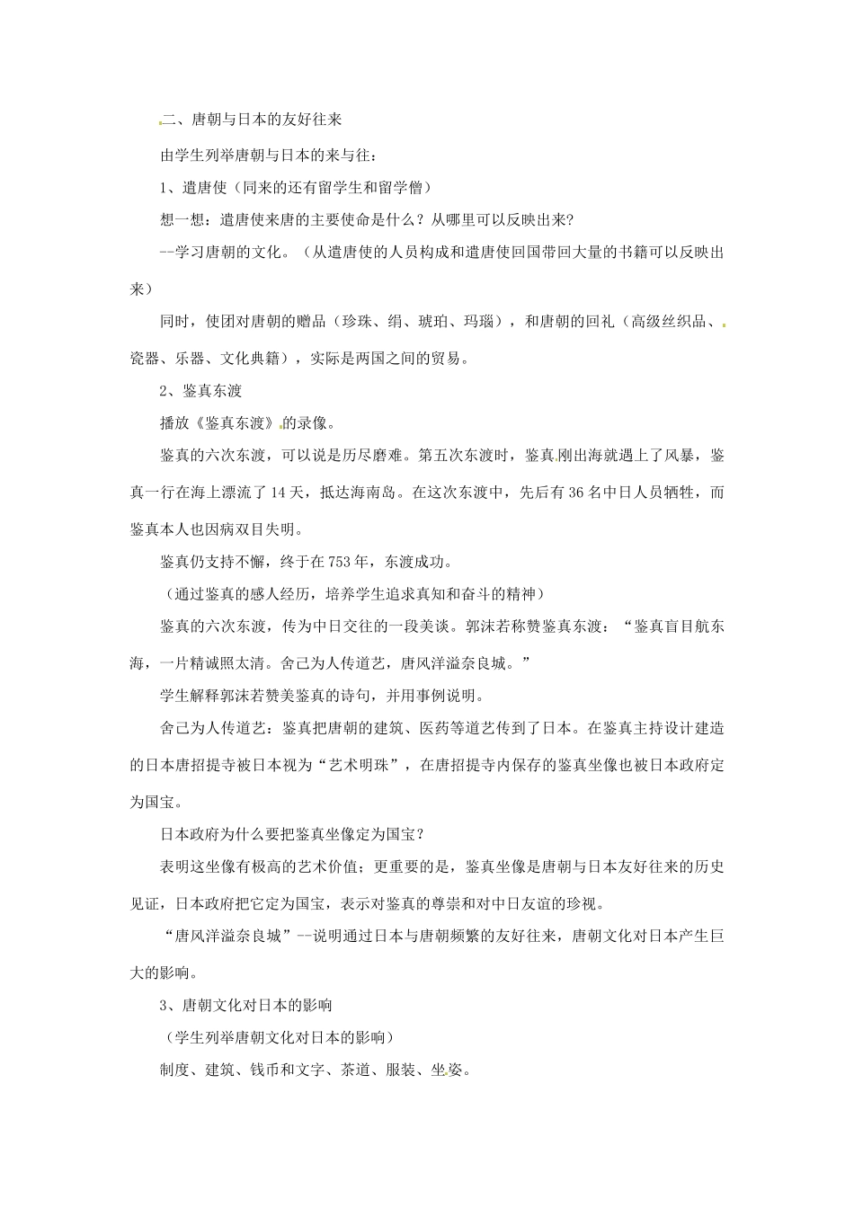 吉林省长春五中七年级历史下册《第6课 对外友好往来》教案（2） 新人教版_第2页