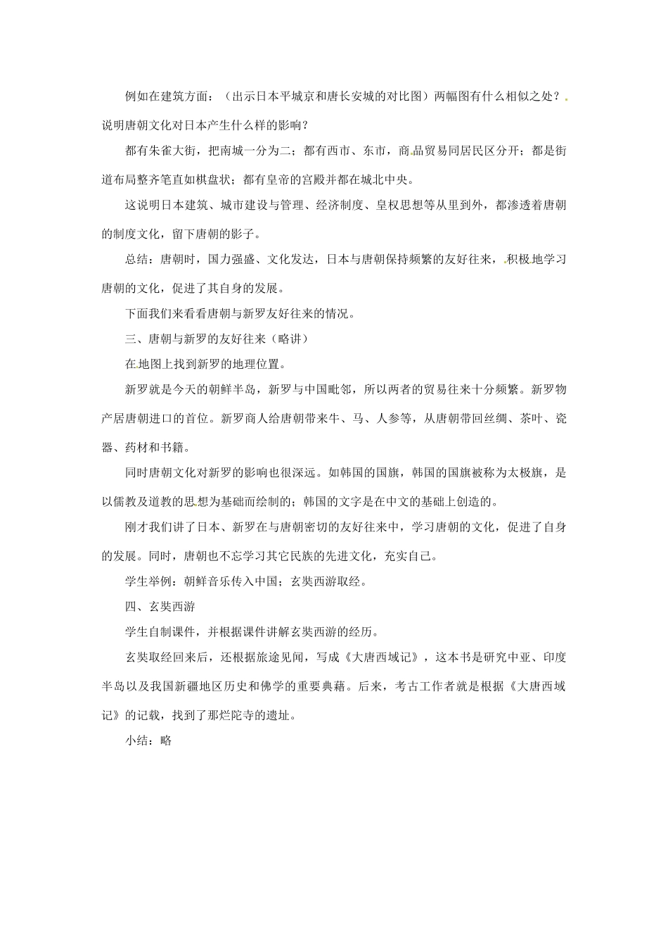 吉林省长春五中七年级历史下册《第6课 对外友好往来》教案（2） 新人教版_第3页