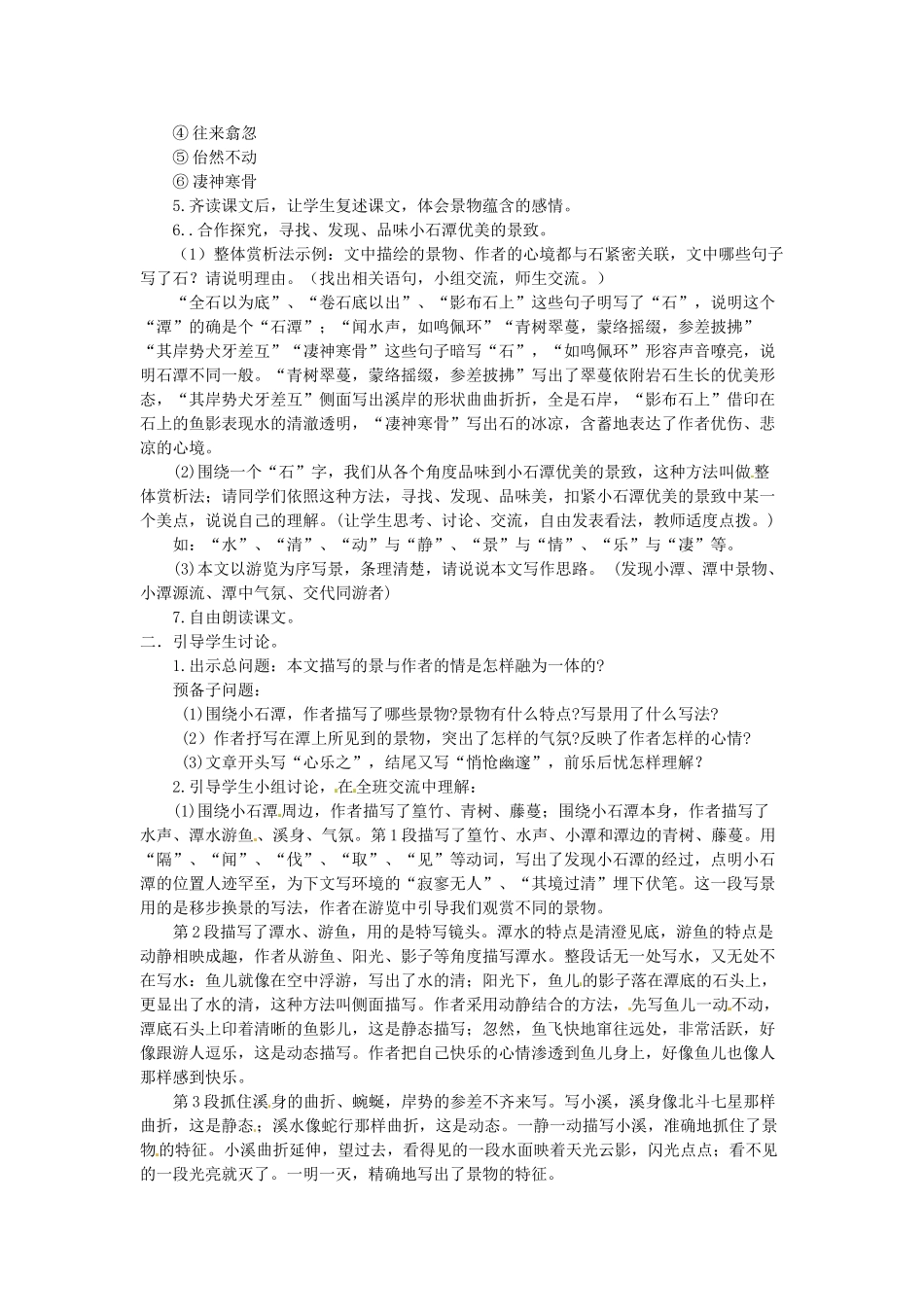 八年级语文上册 16 小石潭记教学案 苏教版-苏教版初中八年级上册语文教学案_第2页