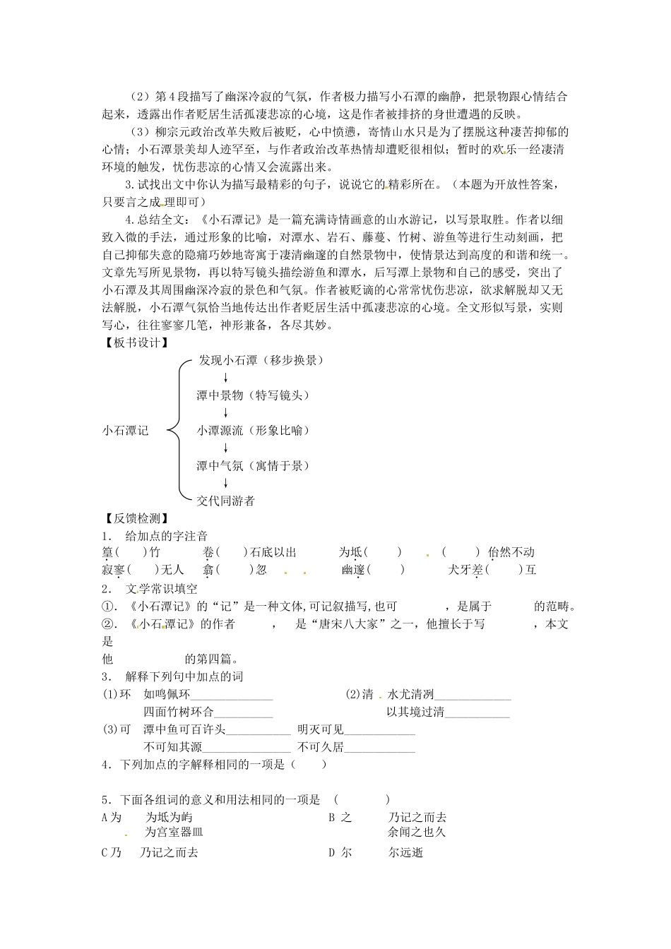 八年级语文上册 16 小石潭记教学案 苏教版-苏教版初中八年级上册语文教学案_第3页