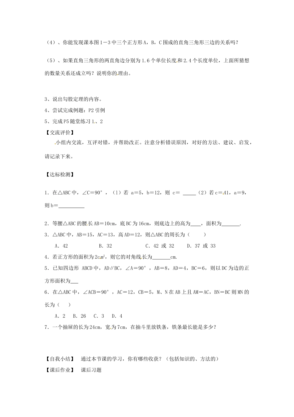 甘肃省张掖市临泽县城关中学八年级数学上册《1.1 探索勾股定理》学案1 北师大版_第2页