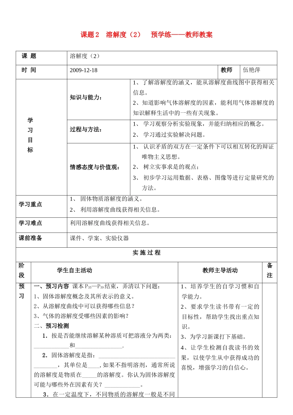 初中化学第9单元课题2溶解度教案全国通用_第1页