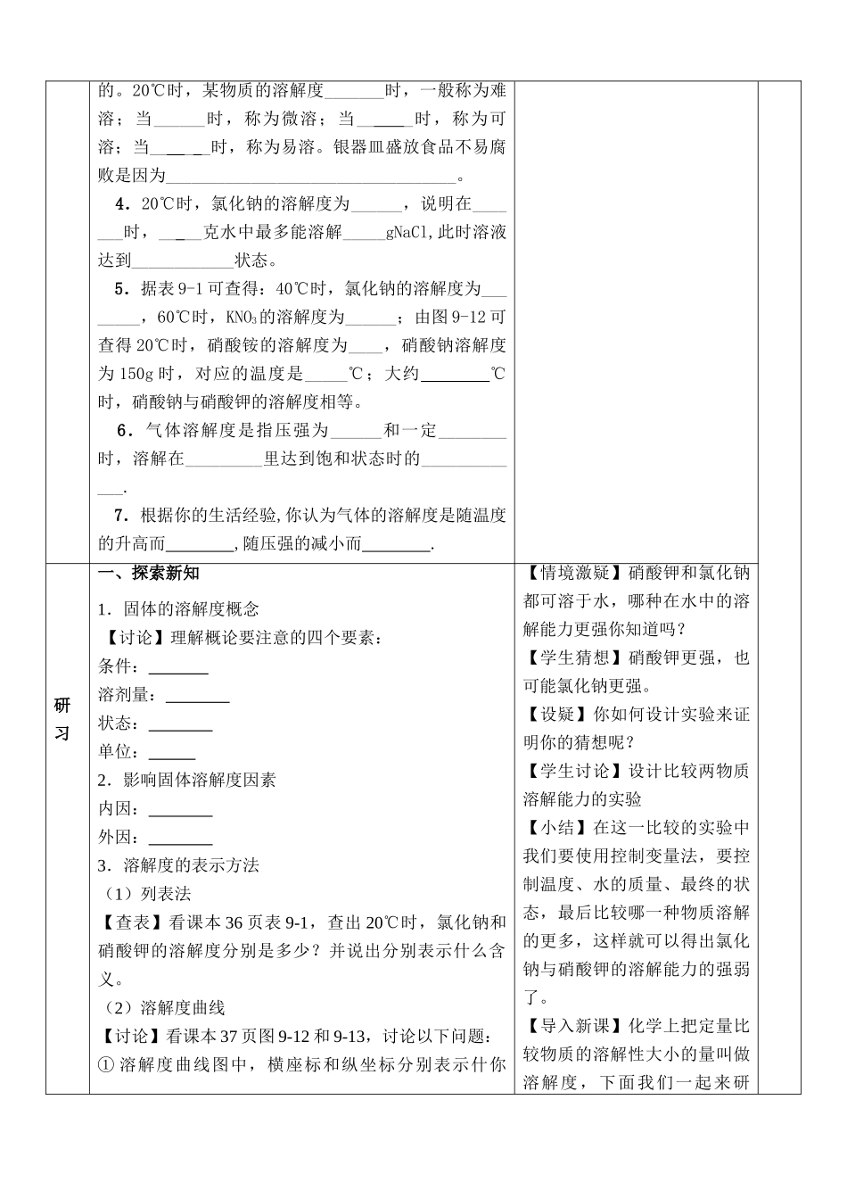 初中化学第9单元课题2溶解度教案全国通用_第2页