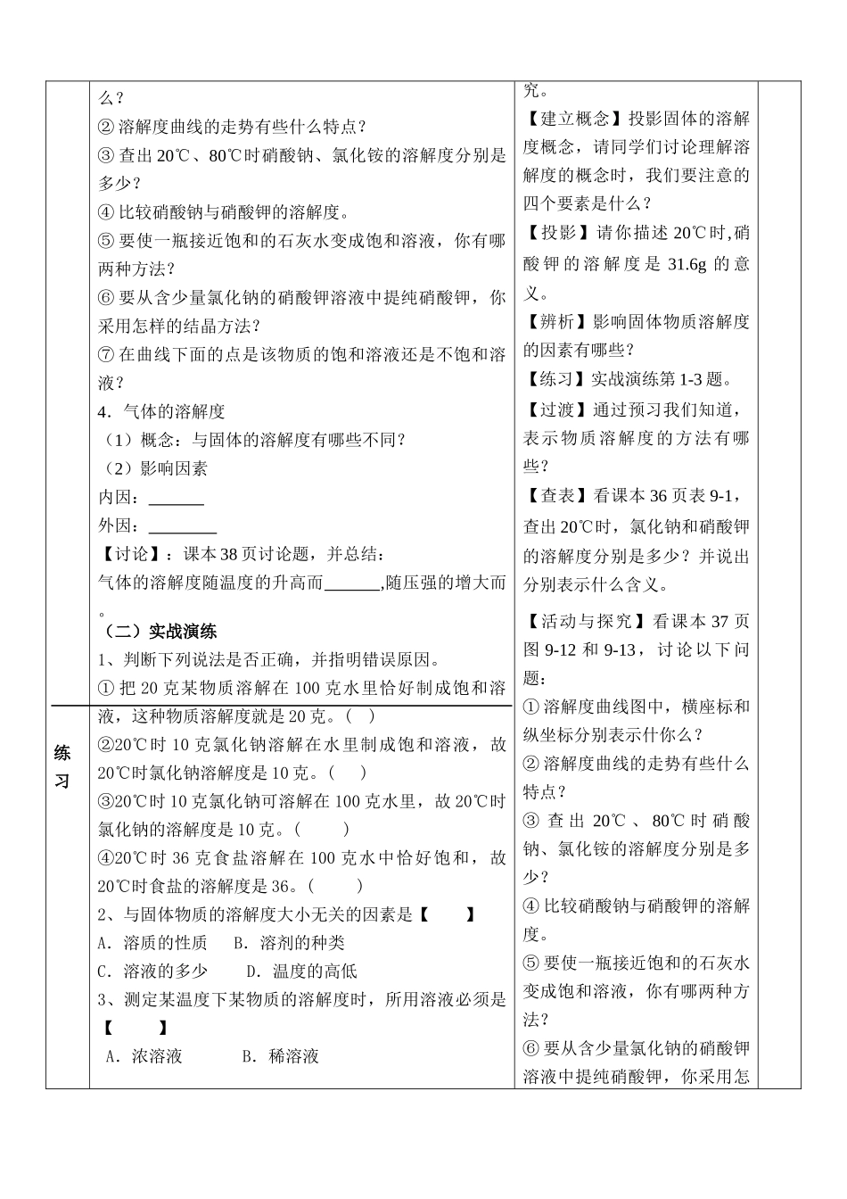 初中化学第9单元课题2溶解度教案全国通用_第3页