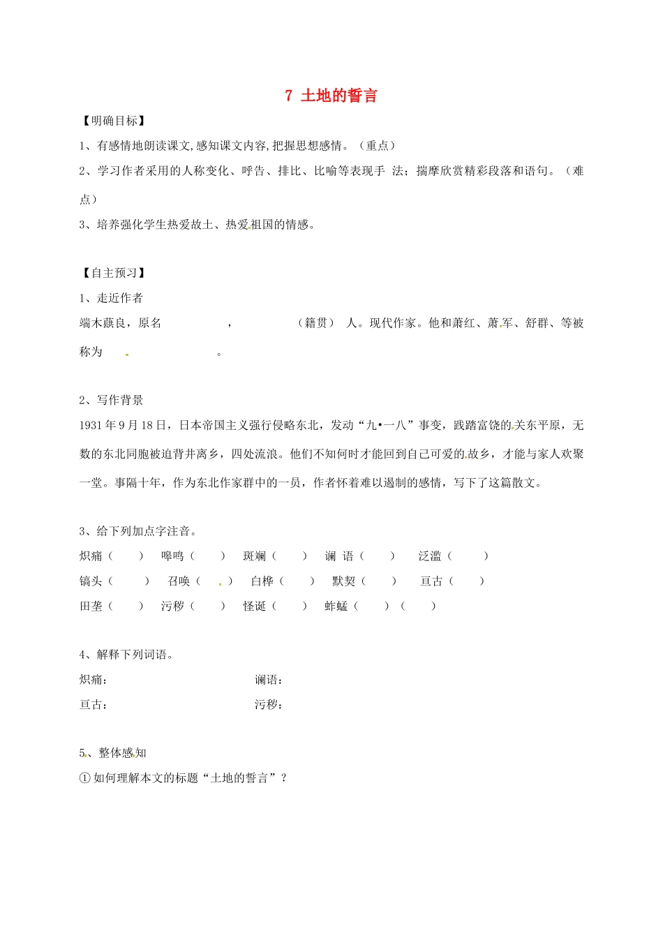黑龙江省哈尔滨市双城区七年级语文下册 第7课《土地的誓言》学案 新人教版-新人教版初中七年级下册语文学案_第1页