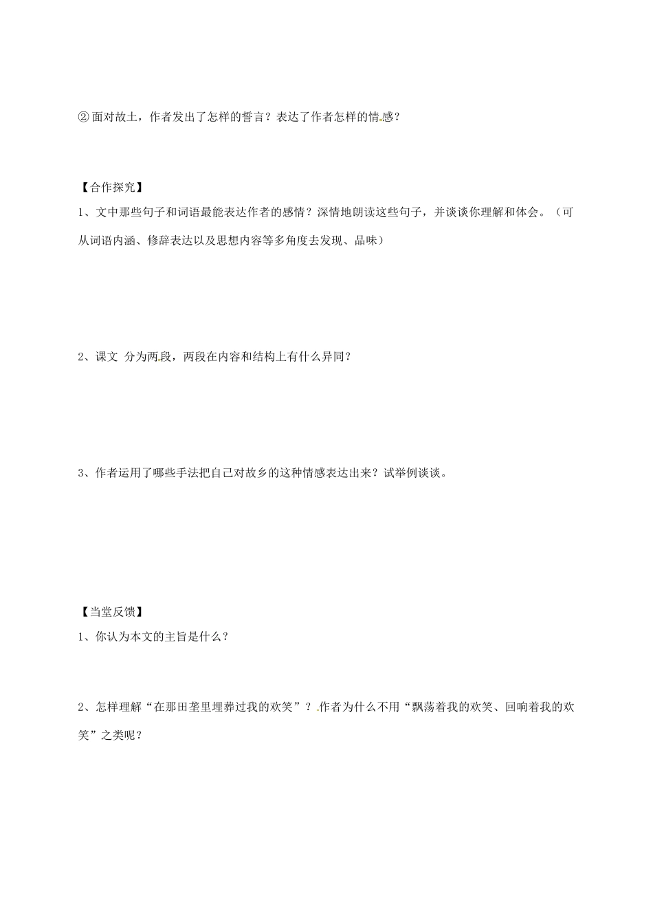 黑龙江省哈尔滨市双城区七年级语文下册 第7课《土地的誓言》学案 新人教版-新人教版初中七年级下册语文学案_第2页