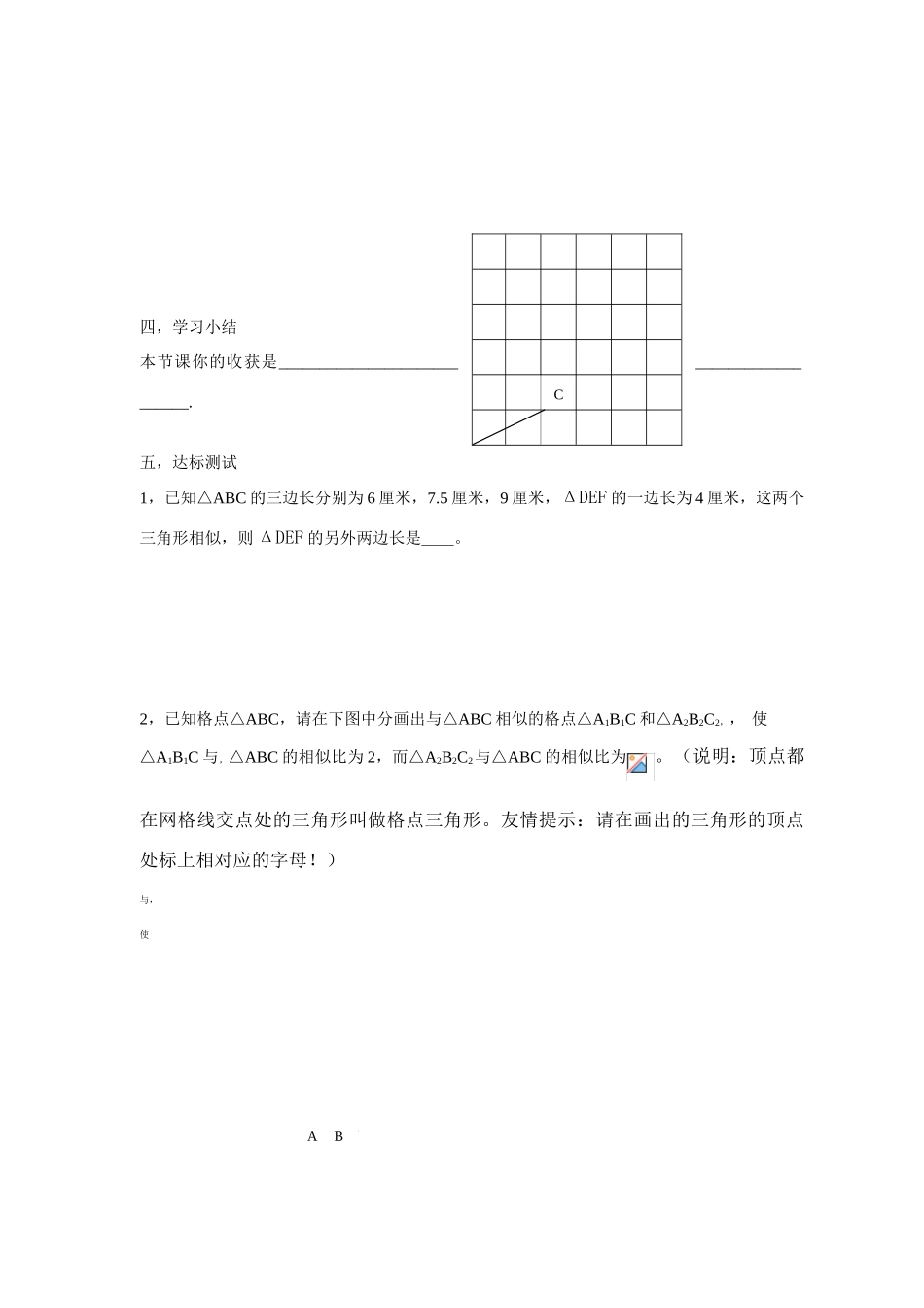 八年级数学下册 8.5《怎样判定三角形相似》导学案 青岛版_第3页