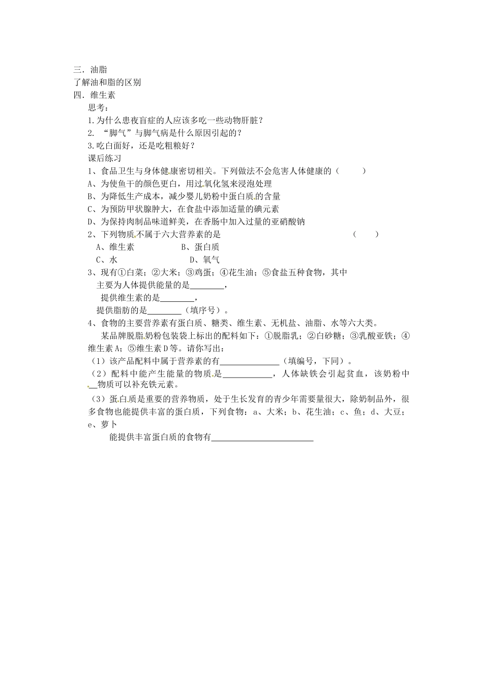 广东省仁化县周田中学九年级化学《人类重要的营养物质》教案_第2页