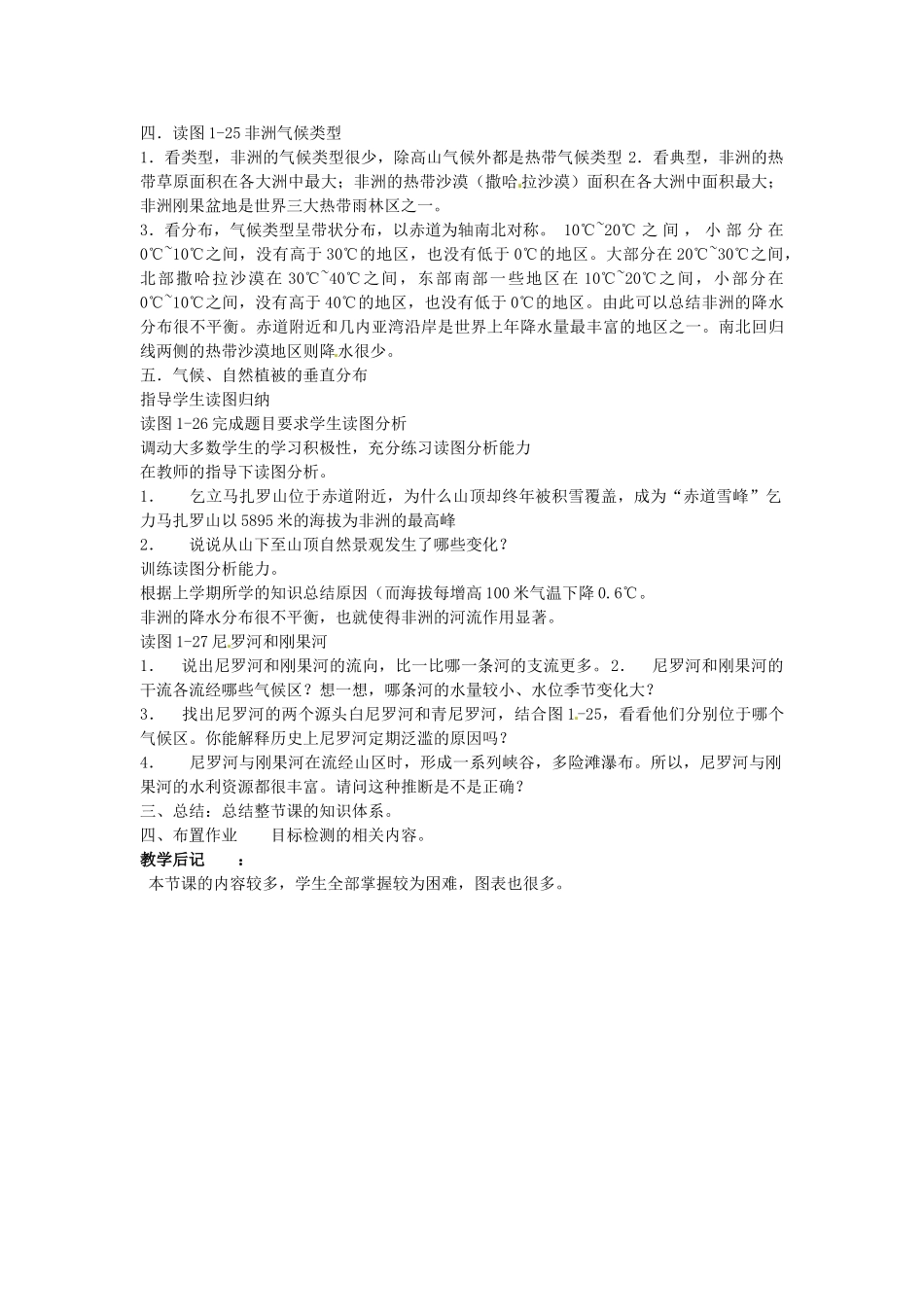 湖南省宁乡县道林中学七年级地理下册 非洲教案2 湘教版_第2页