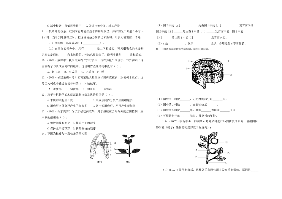 八年级生物上册 006芽的类型和结构学案 济南版_第2页