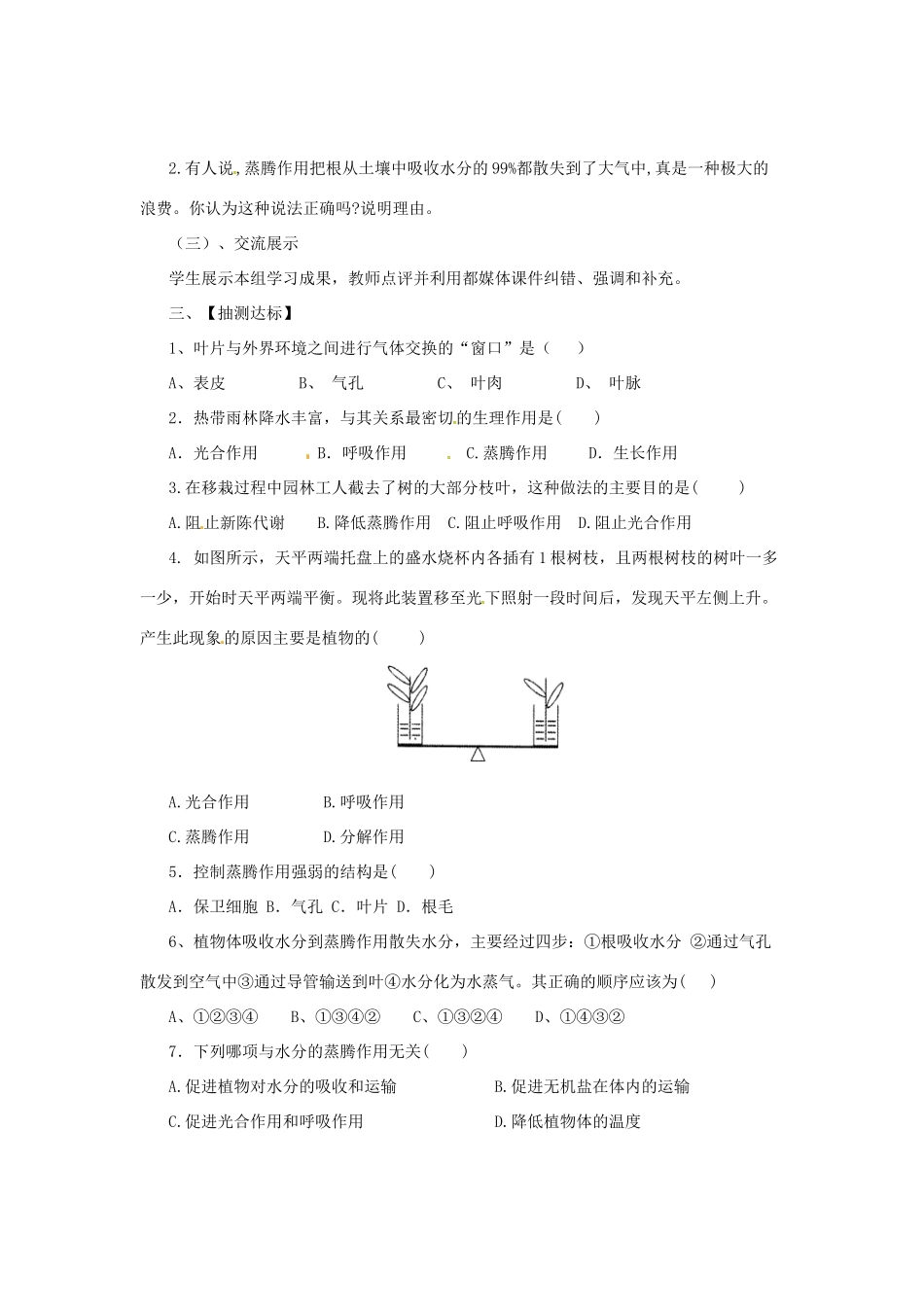 八年级生物上册 3.4.2 蒸腾作用导学案 （新版）冀教版-（新版）冀教版初中八年级上册生物学案_第2页