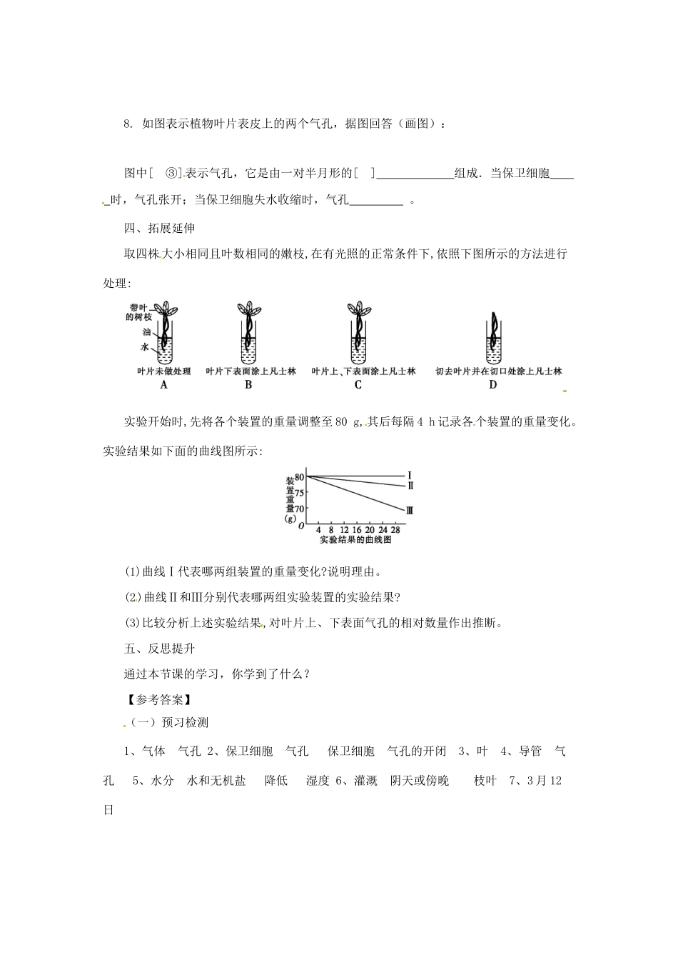 八年级生物上册 3.4.2 蒸腾作用导学案 （新版）冀教版-（新版）冀教版初中八年级上册生物学案_第3页