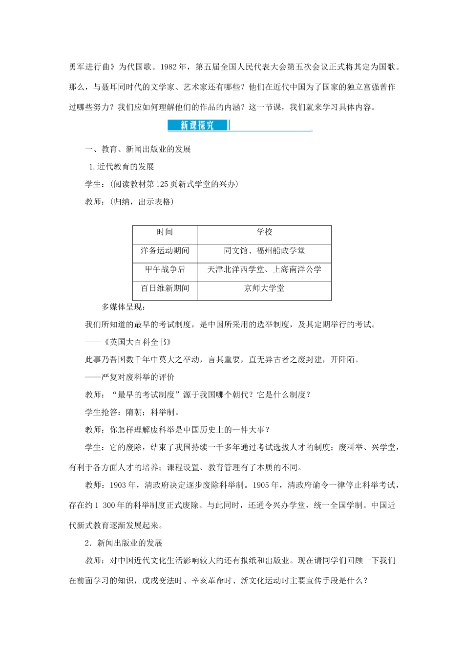 八年级历史上册 第八单元 近代经济、社会生活与教育文化事业的发展 第26课 教育文化事业的发展教案 新人教版-新人教版初中八年级上册历史教案_第2页