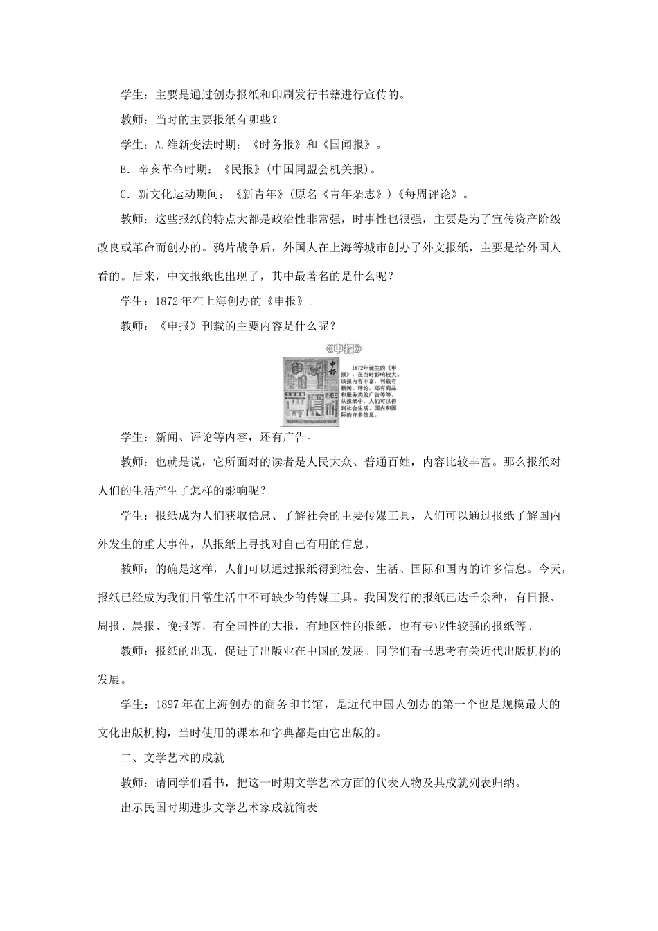 八年级历史上册 第八单元 近代经济、社会生活与教育文化事业的发展 第26课 教育文化事业的发展教案 新人教版-新人教版初中八年级上册历史教案_第3页