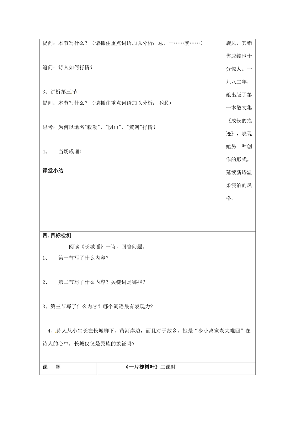 湖南省常德市第九中学八年级语文下册《现代诗两首》导学案 语文版_第2页