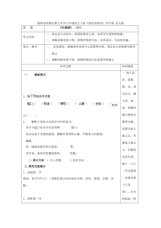湖南省常德市第九中学八年级语文下册《现代诗两首》导学案 语文版