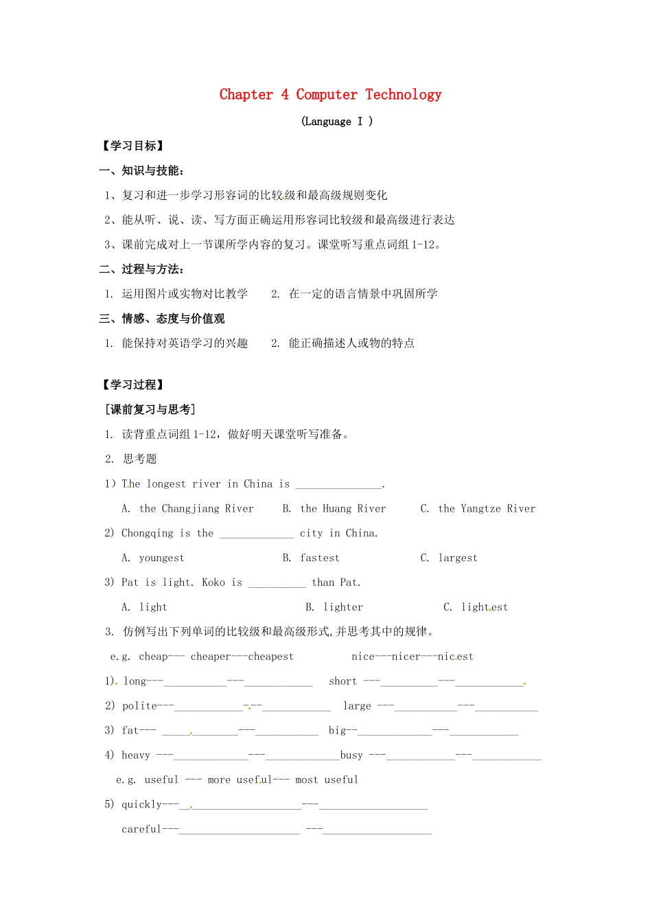 八年级英语上册 Chapter 4 Computer technology Language I学案 牛津深圳版_第1页