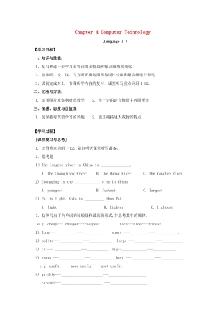 八年级英语上册 Chapter 4 Computer technology Language I学案 牛津深圳版