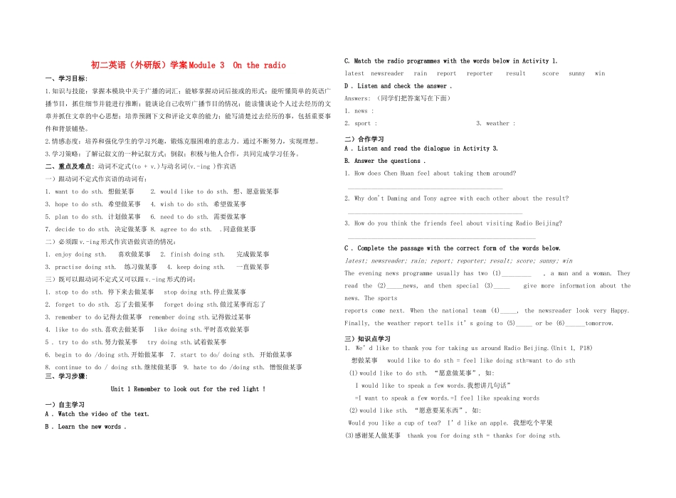 八年级英语下册 Module3 Unit1 导学案（无答案） 外研版_第1页
