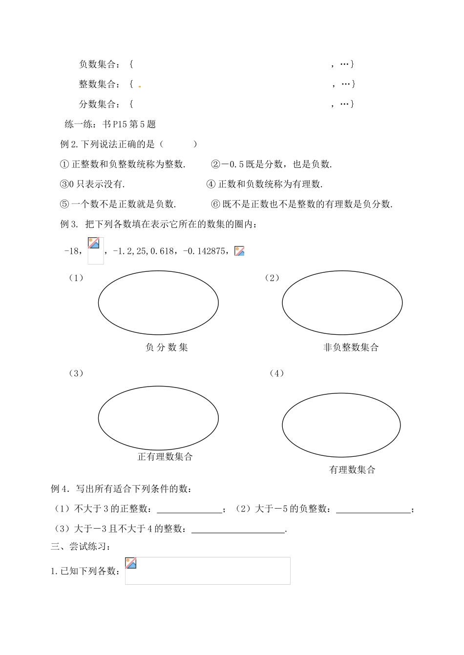 江苏省沭阳县广宇学校七年级数学：2.1《比0小的数》学案2_第2页