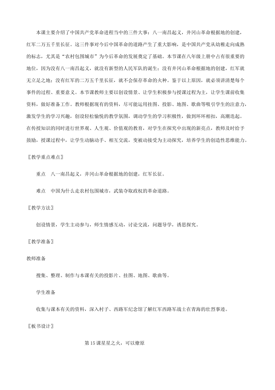 八年级历史上册 第15课 星星之火，可以燎原精编教案 北师大版_第2页