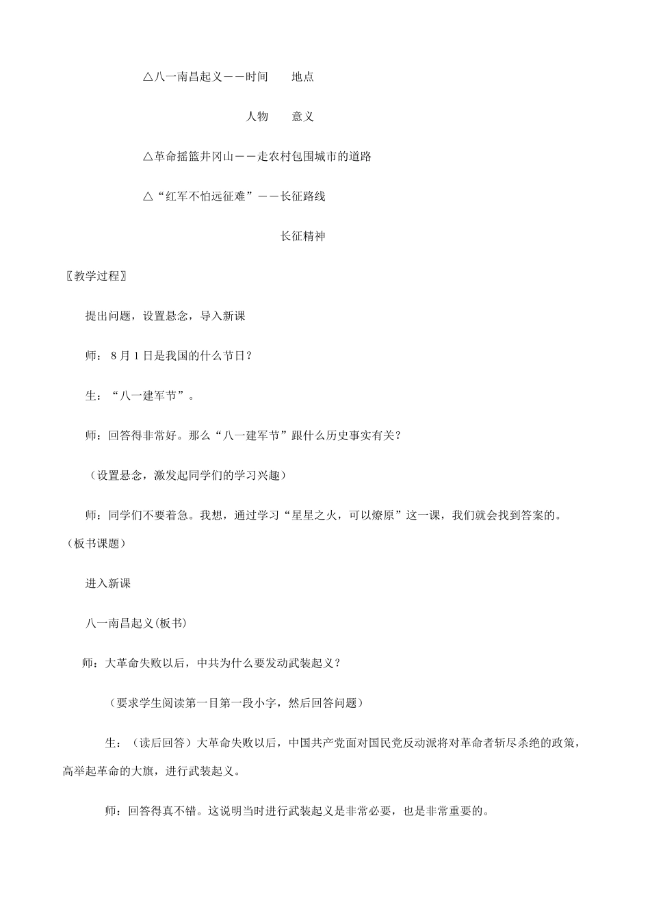 八年级历史上册 第15课 星星之火，可以燎原精编教案 北师大版_第3页