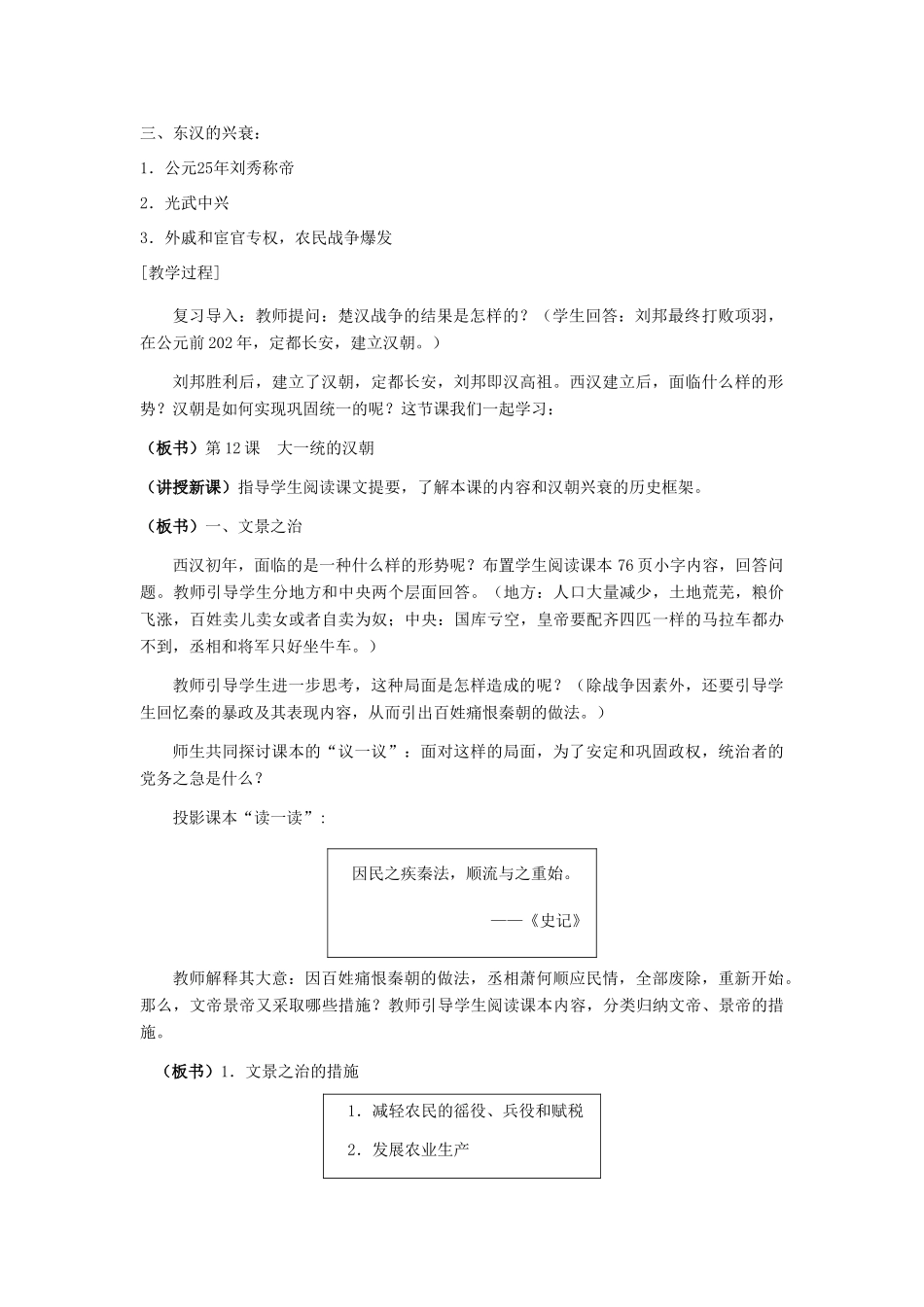 福建省龙岩市小池初级中学七年级历史上册 第12课 大一统的汉朝教案 （新版）新人教版_第2页