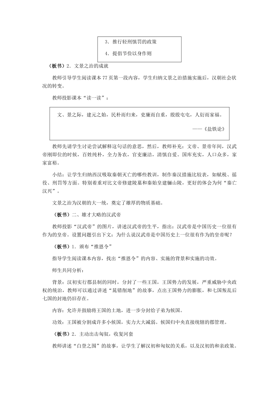 福建省龙岩市小池初级中学七年级历史上册 第12课 大一统的汉朝教案 （新版）新人教版_第3页