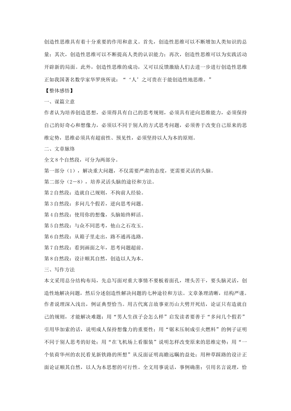 八年级语文上册 第19课《创造学思想录》学案 鄂教版_第2页