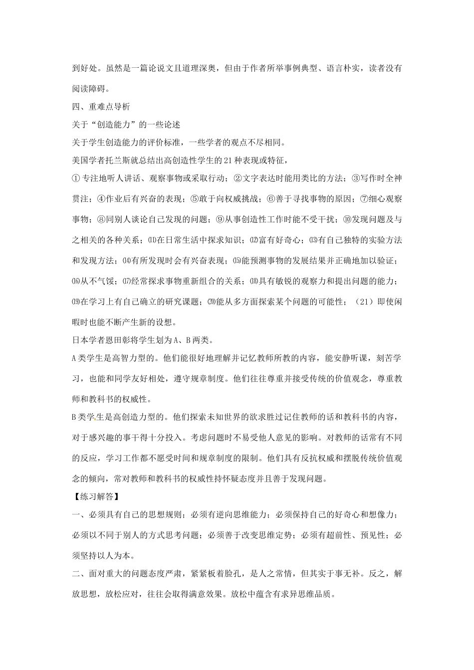 八年级语文上册 第19课《创造学思想录》学案 鄂教版_第3页