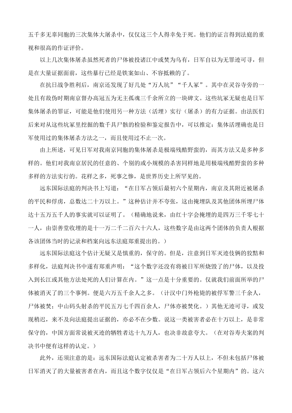 八年级历史人教版宁为战死鬼 不作亡国奴备课资料_第3页