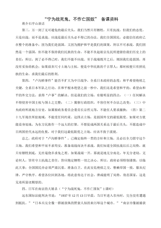 八年级历史人教版宁为战死鬼 不作亡国奴备课资料