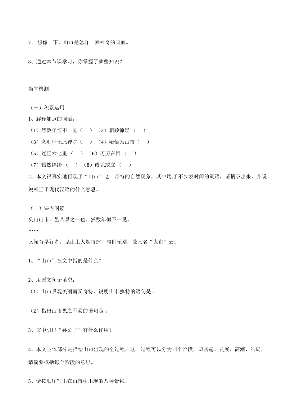 湖南省祁阳县浯溪二中七年级语文上册 第20课《山市》导学案 新人教版_第2页