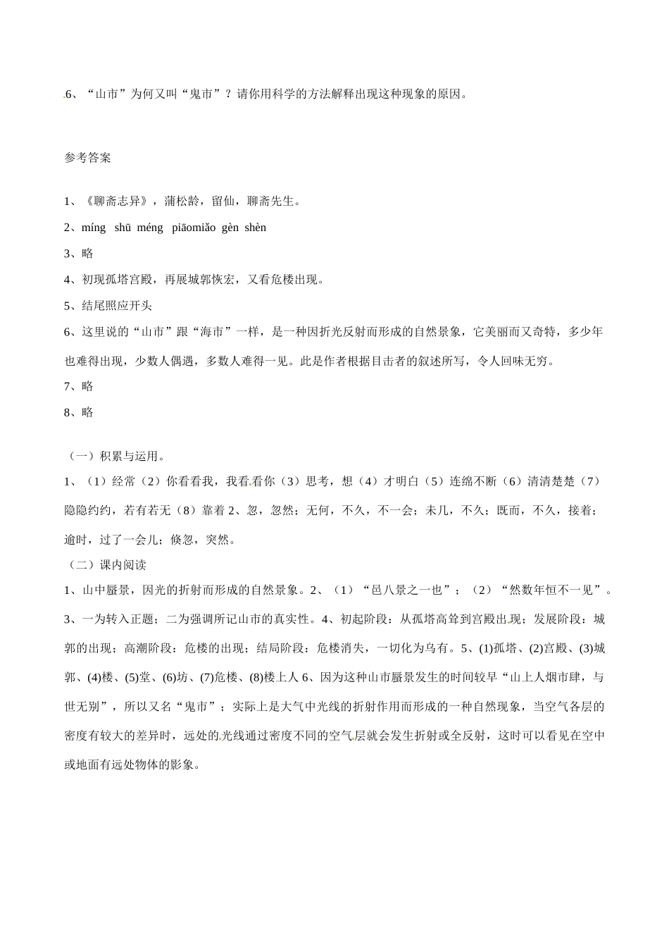 湖南省祁阳县浯溪二中七年级语文上册 第20课《山市》导学案 新人教版_第3页