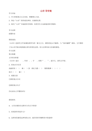 湖南省祁阳县浯溪二中七年级语文上册 第20课《山市》导学案 新人教版